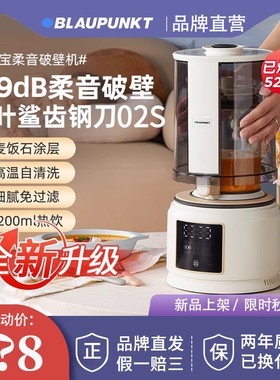 德国蓝宝柔音破壁机家用加热全自动小型豆浆机非静音多功能料理机