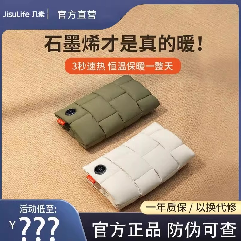 【正品】几素石墨烯羽绒暖手袋