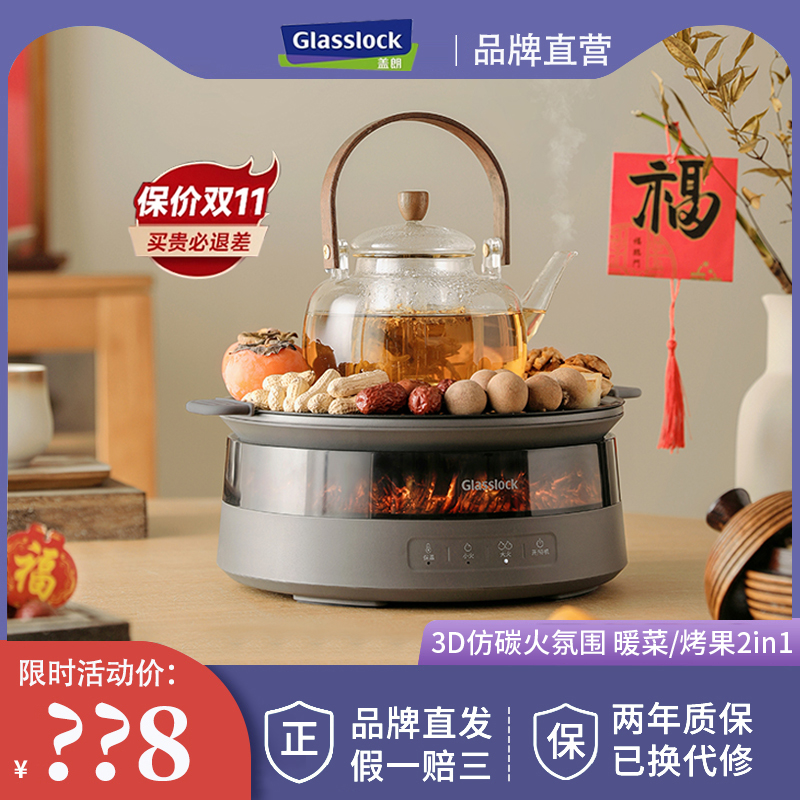 【正品】Glasslock围炉煮茶器