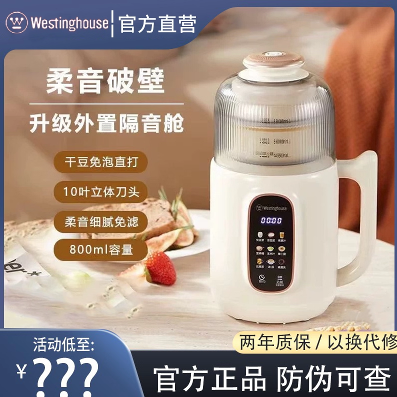 【旗舰正品】西屋家用自动豆浆机