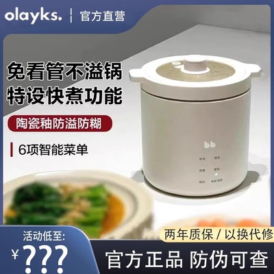 【旗舰正品】olayks电饭煲迷你