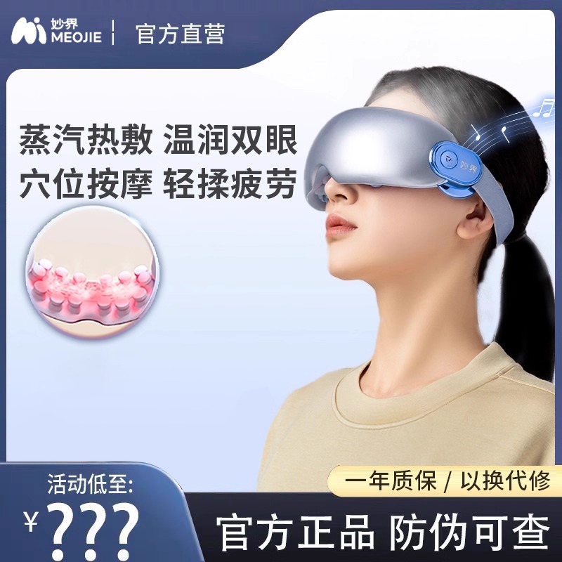 中秋礼物妙界Y7pro眼部按摩仪护眼润眼缓解眼睛疲劳热敷蒸汽眼罩