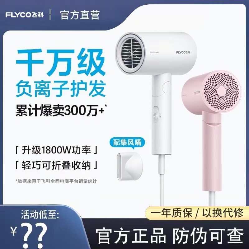 飞科吹风机FH6278家用大功率负离子速干护发宿舍电吹风旗舰正品