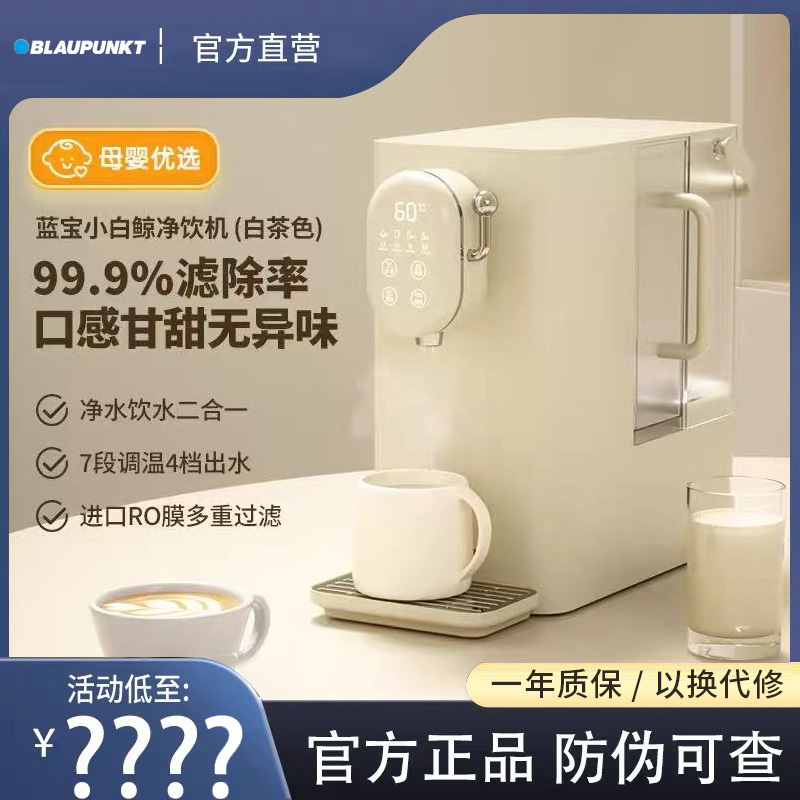 【旗舰正品】德国蓝宝台式净饮机