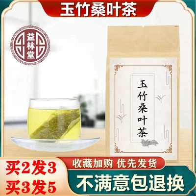 玉竹桑叶茶 代茶饮 玉竹桑叶青钱柳牛蒡根槐花袋泡茶 同仁堂