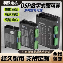 口罩机DSP数字式步进驱动器适配57/86电机多种型号可选厂家直销