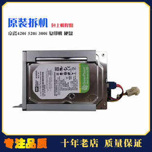 520i 420i 京瓷 硬盘 复印机硬盘 打印机 300i 原装