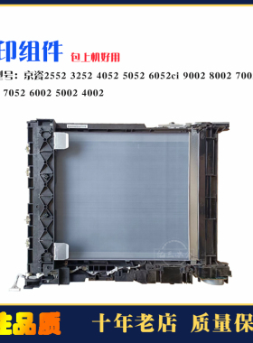 京瓷5500 3501i 4002i 5002 4052 6052ci 6551 3252转印组件 皮带