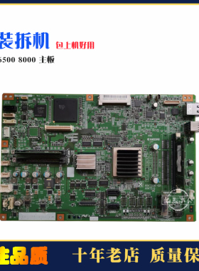 京瓷 6501i, 8001,主板 打印板 图像板 原装拆机测试好