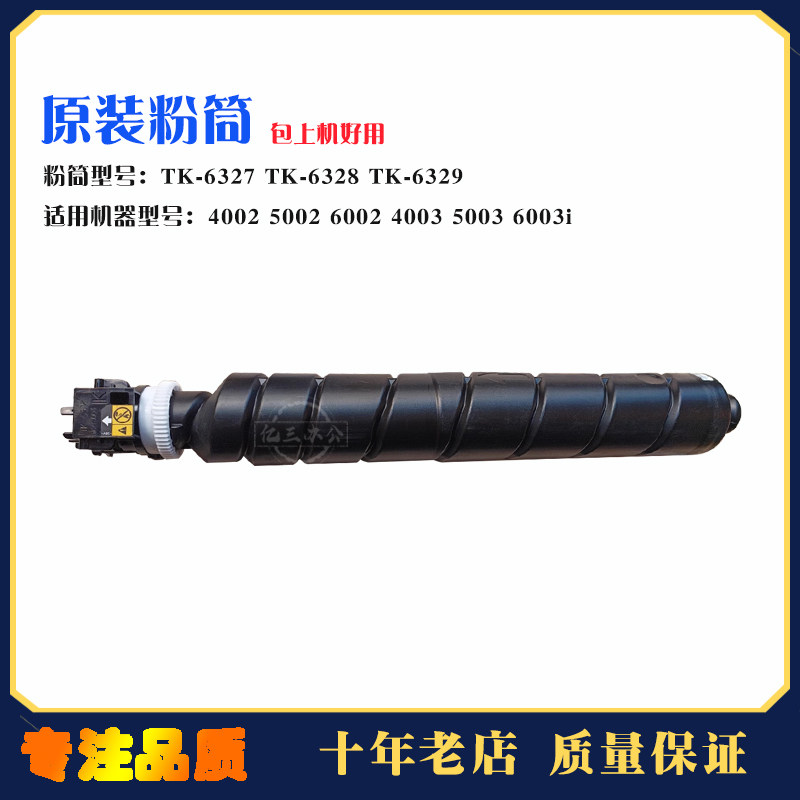 京瓷tk6328 6327 6329 4002 5002 6002 5003 6003粉盒 筒 碳粉 墨 - 实物图
