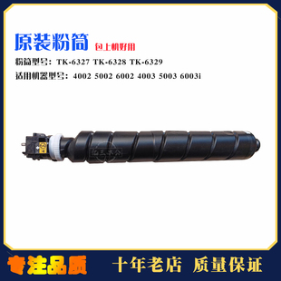 京瓷tk6328 6327 6329 4002 5002 6002 5003 6003粉盒 筒 碳粉 墨