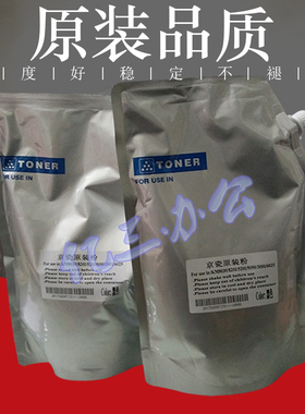 京瓷专用碳粉 KM3530 4030 3035 5035 5050 4035碳粉 墨粉 黑度好