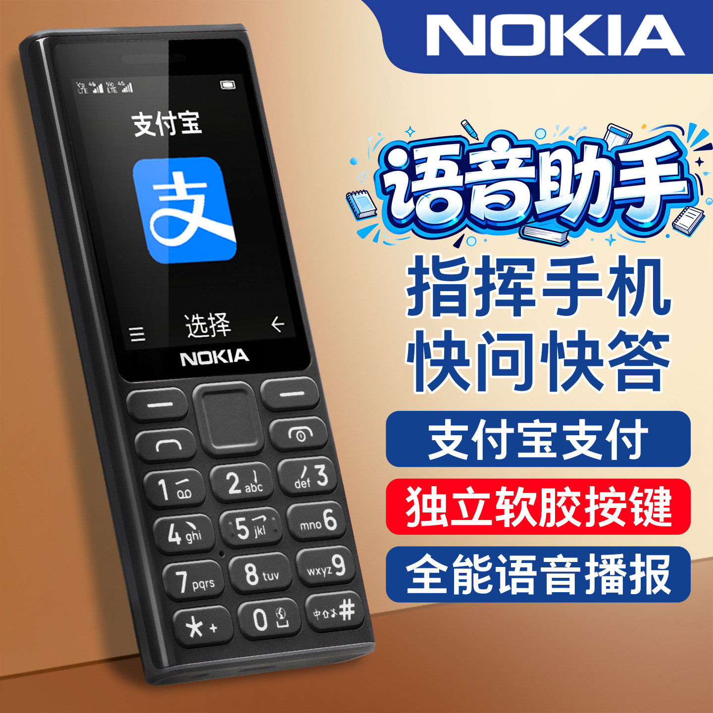 语音助手】诺基亚108 4G语音播报老年手机老人机超长待机大字大声学生专用非智能2024新款正品新品