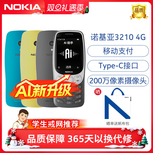 经典复刻2024款】诺基亚3210手机