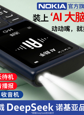 一键AI】诺基亚HMD老年手机老人机超长待机小学生初中高中生专用经典款备用官方旗舰店官网正品2025新款