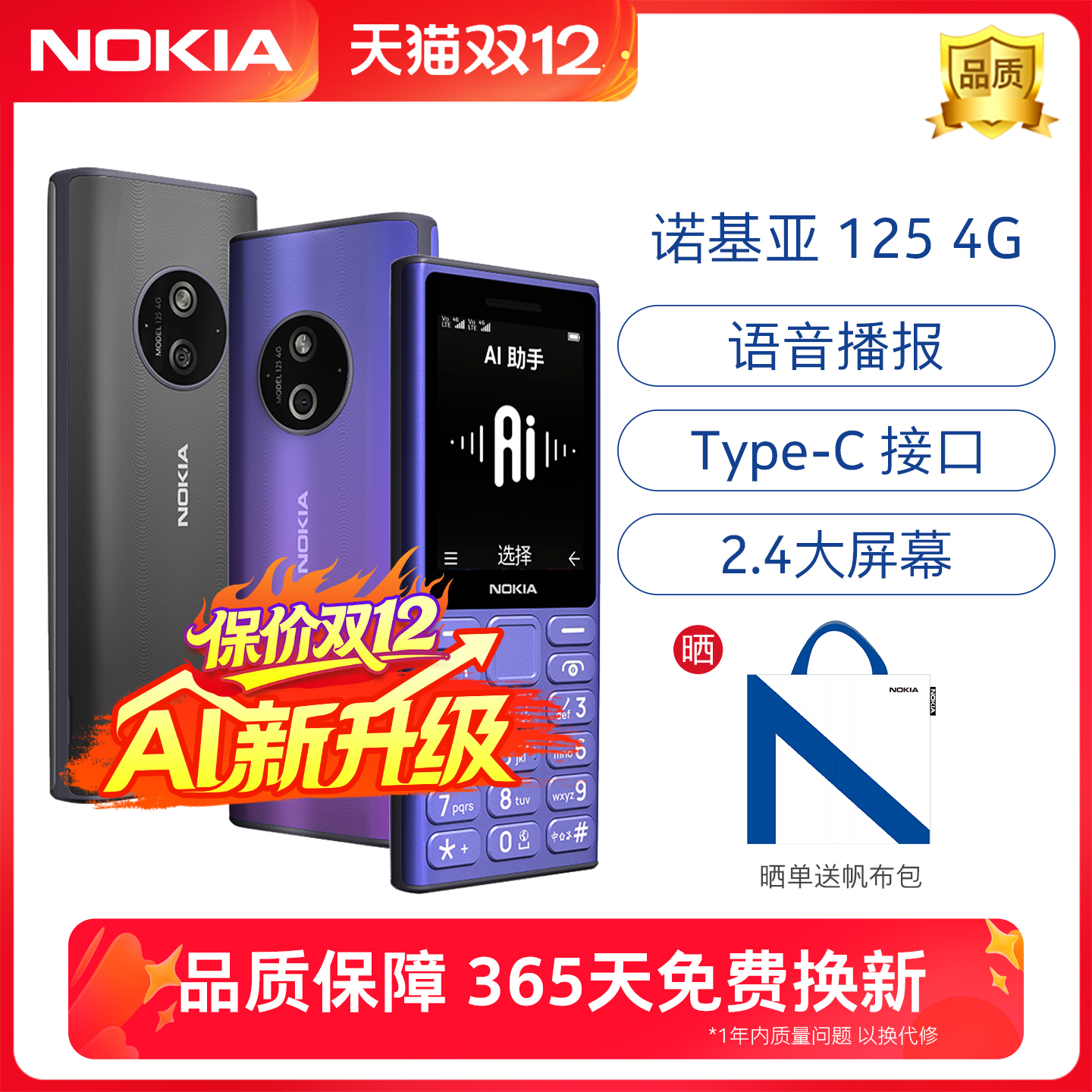 AI升级】诺基亚1254G备用手机