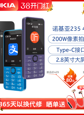 200W拍照】诺基亚235 4g老年老人手机小初高中生超长待机电信学生老年机正品2024新款