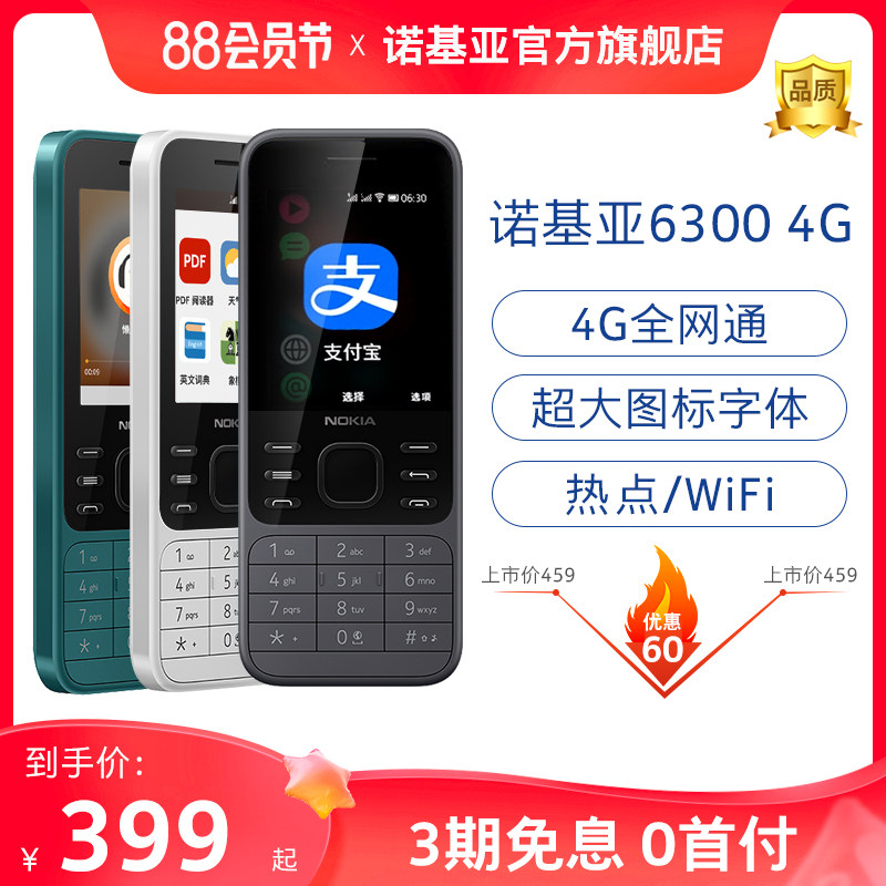 【官方旗舰店】诺基亚6300老年4g手机全网通老人机超长待机大字大声音学生经典款手机备用老年机正品