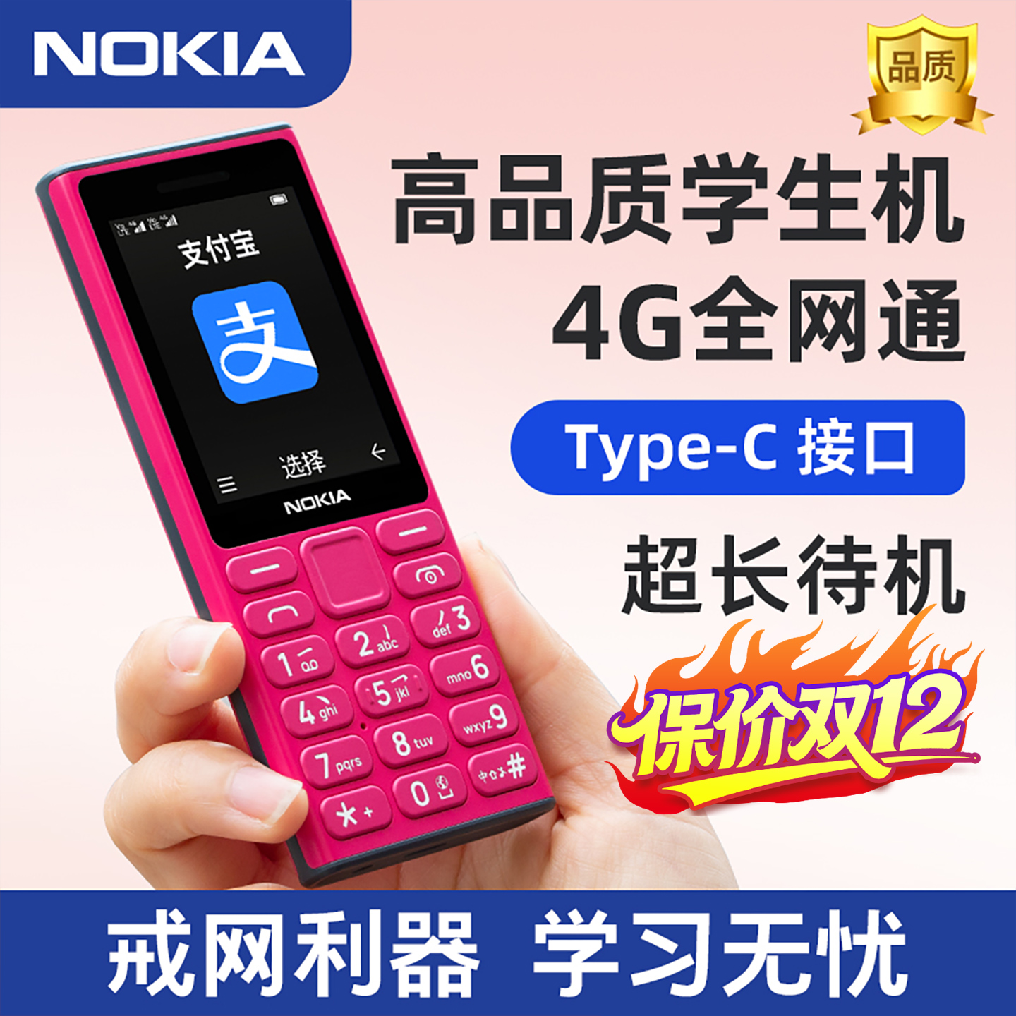 【AI升级】诺基亚学生戒网手机