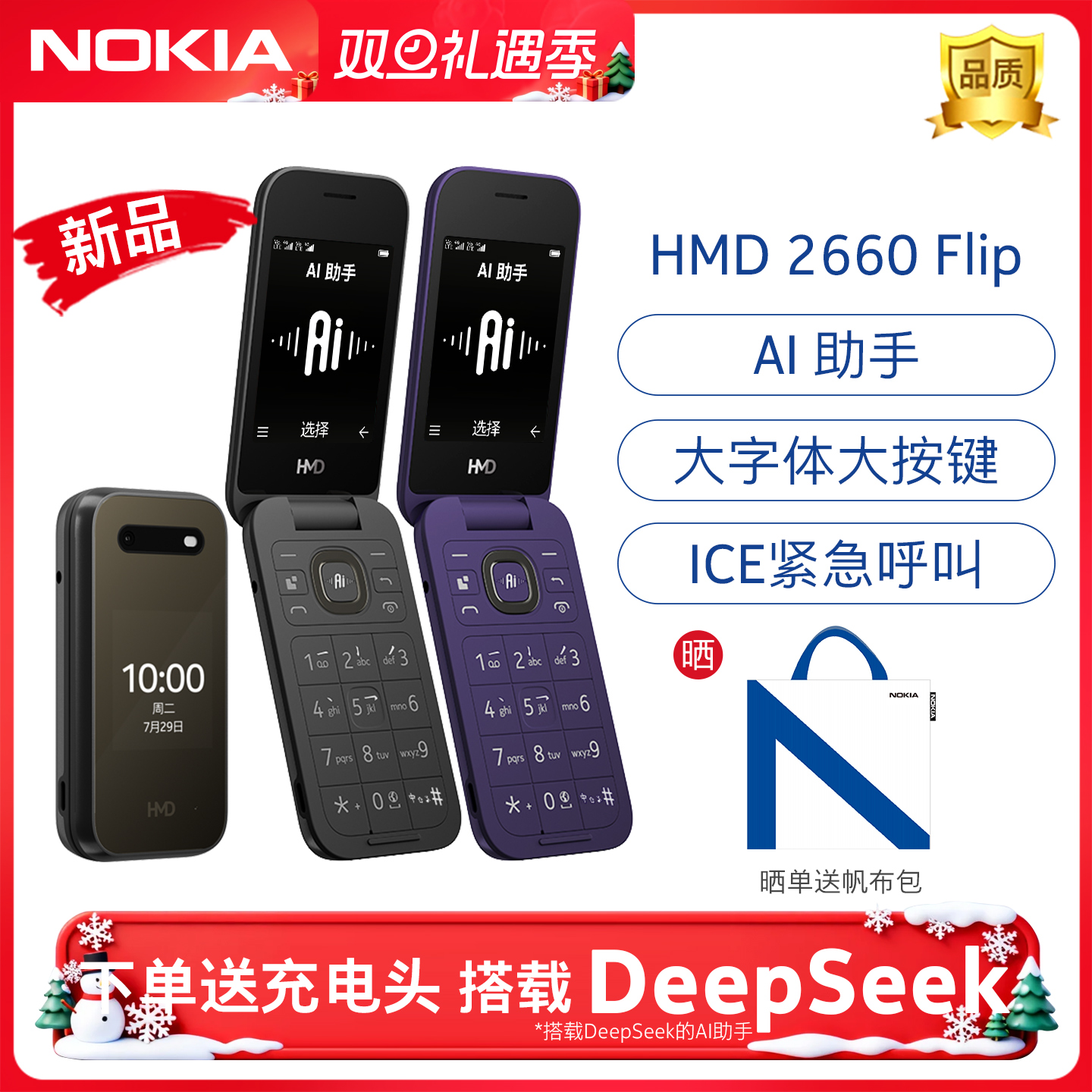 HMD2660Filp翻盖老年机AI助手
