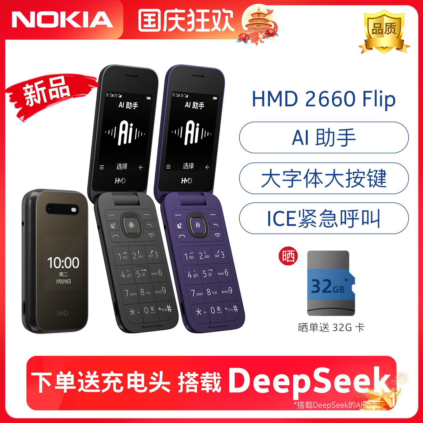 HMD2660Filp翻盖老年机AI助手