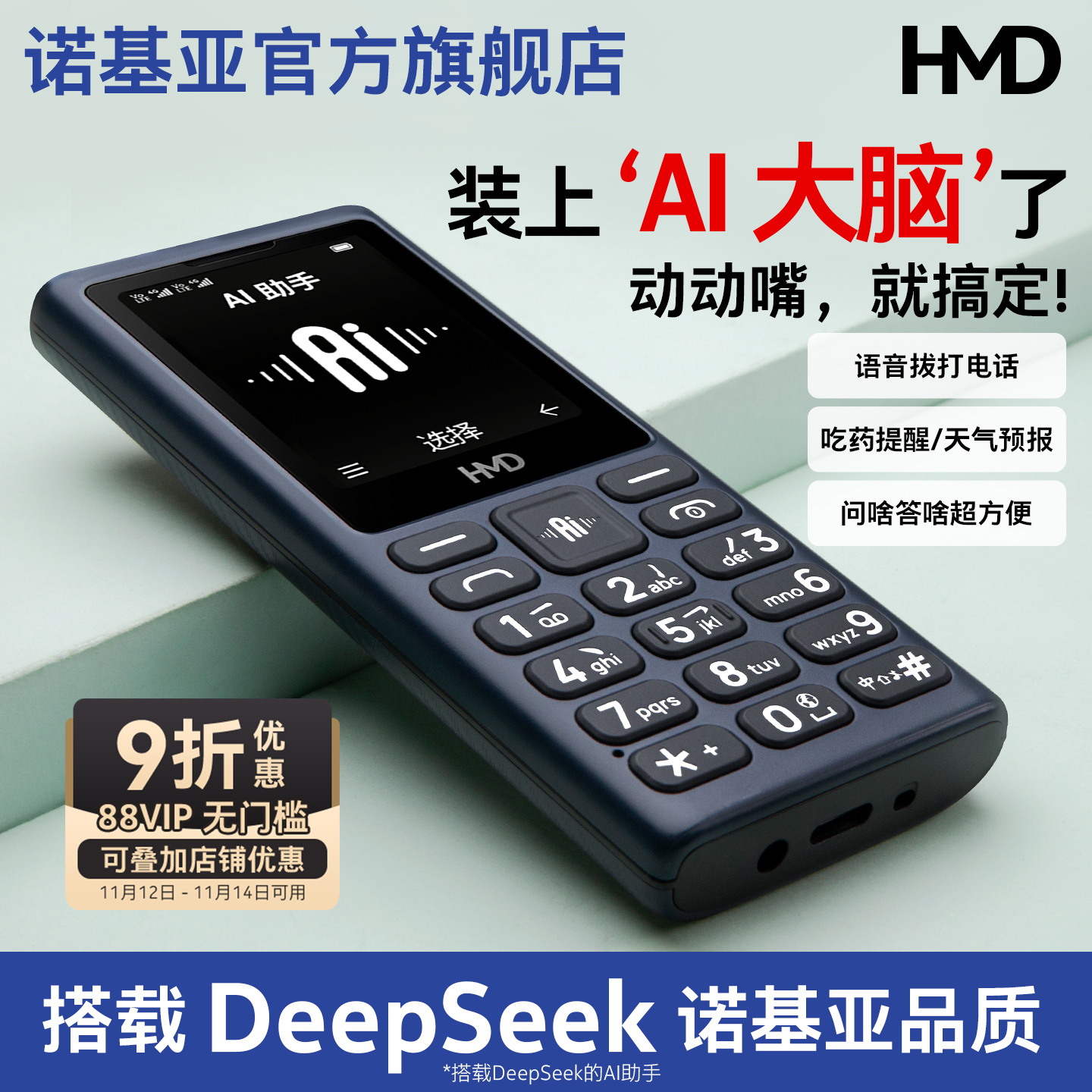 旗舰店】HMD1014G全网通AI手机