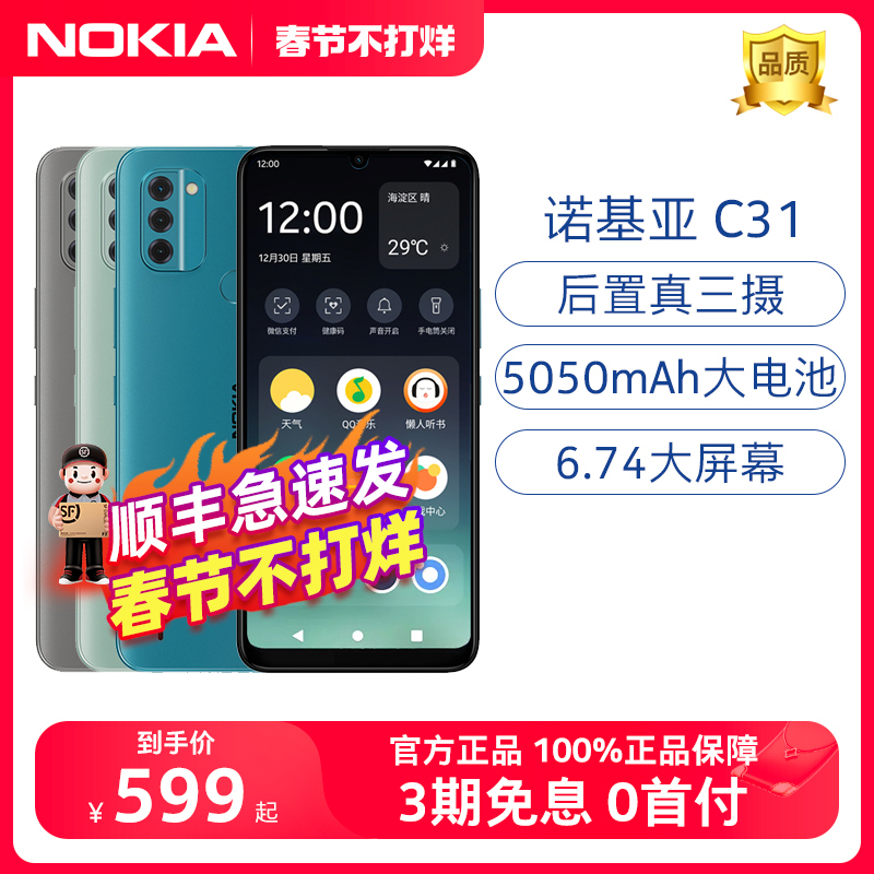 【官方旗舰店】诺基亚C31智能手机千元备用大屏幕超长待机老年老人机官方旗舰店官网新款