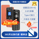 诺基亚220 2.8大屏 4g老年老人手机小初高中生按键大声音超长待机电信学生老年机官方旗舰店2024新款 新品
