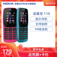 【顺丰速发】Nokia/诺基亚 110直板老人机迷你小学生儿童备用超长待机老年非智能经典款手机官方旗舰店