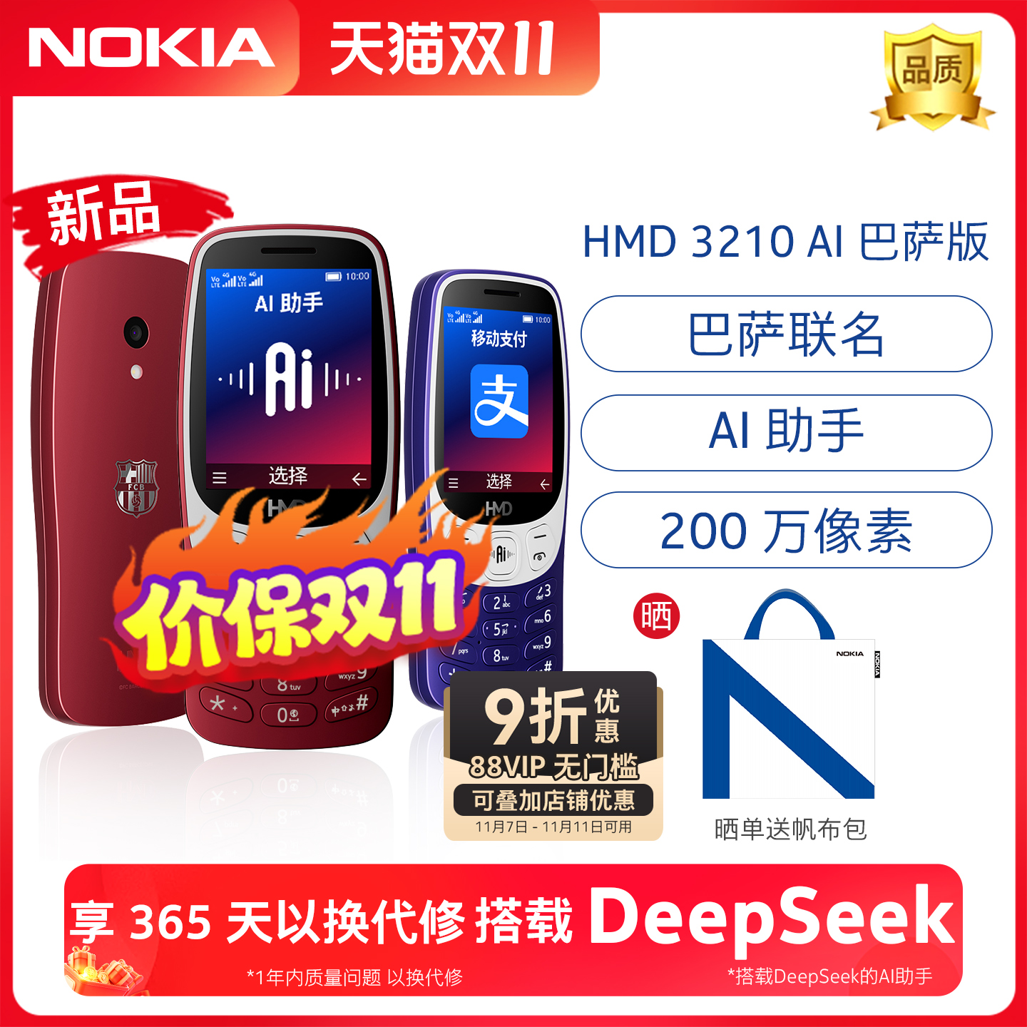 HMD32104G学生手机巴萨联名