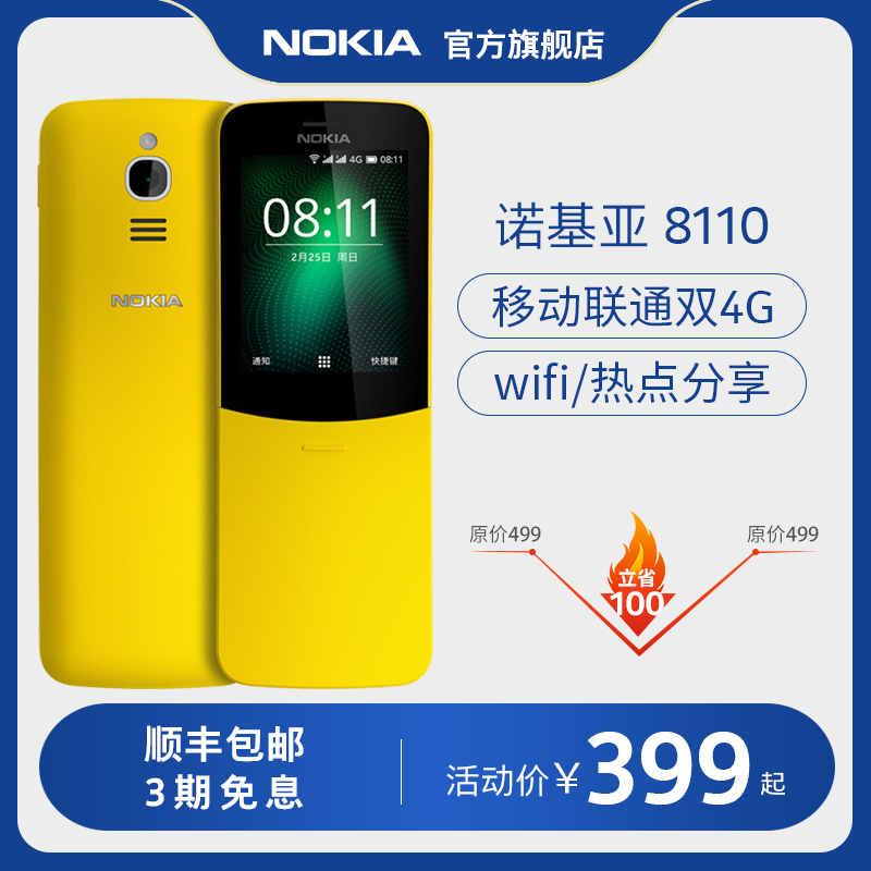 4GȫͨNokia/ŵ 8110 4G 㽶СֻѧŻǱûȫŵֻٷ콢