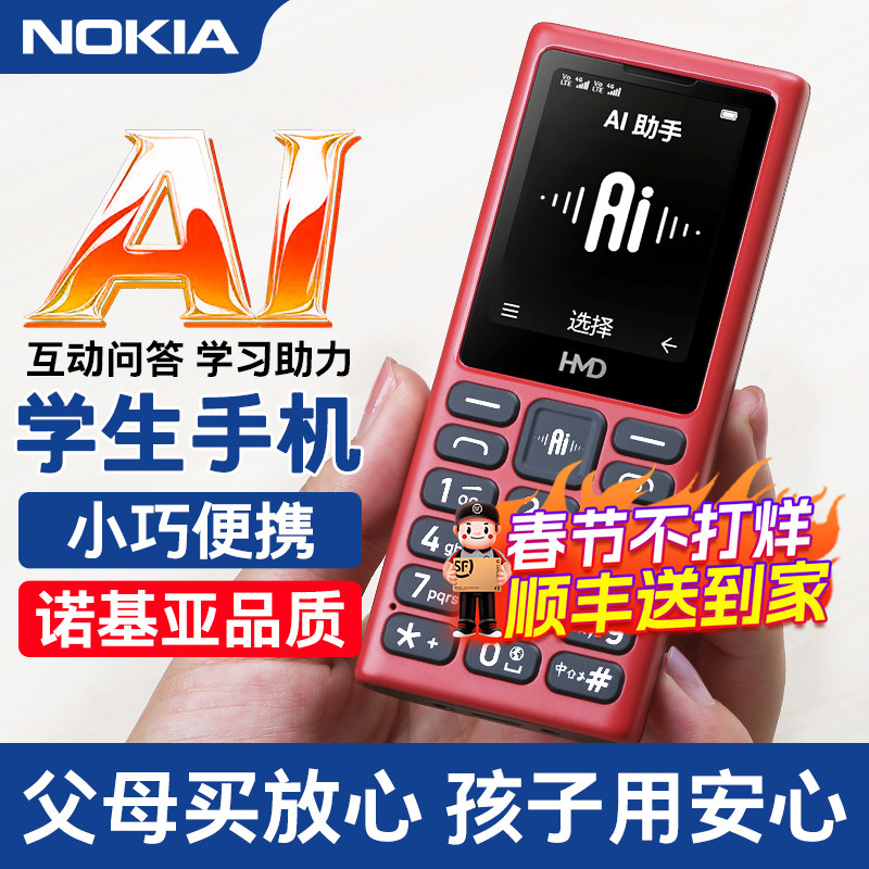 顺丰速发】HMD 101 4G AI学生手机超长待机小学生初中高