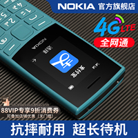 旗艦店】諾基亞4G老人學(xué)生手機