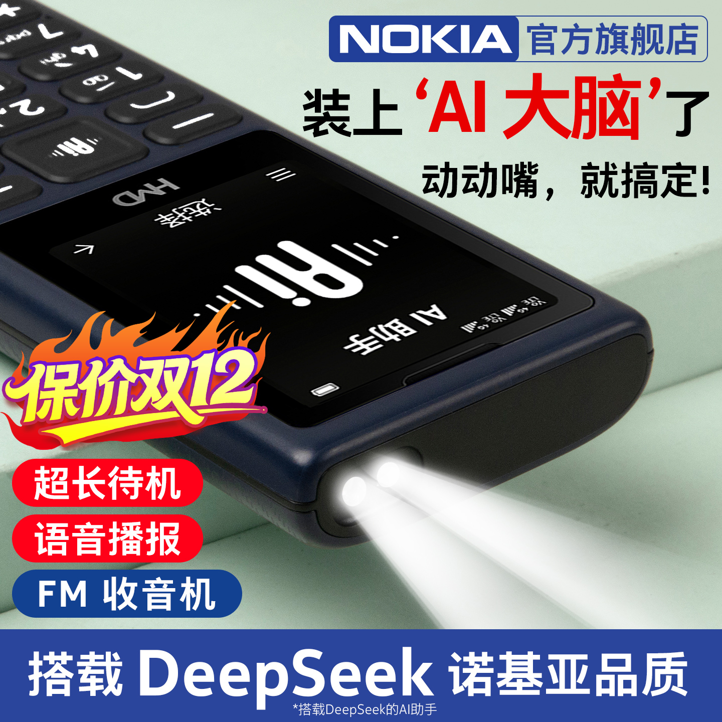 一键AI】诺基亚旗舰店轻巧便携