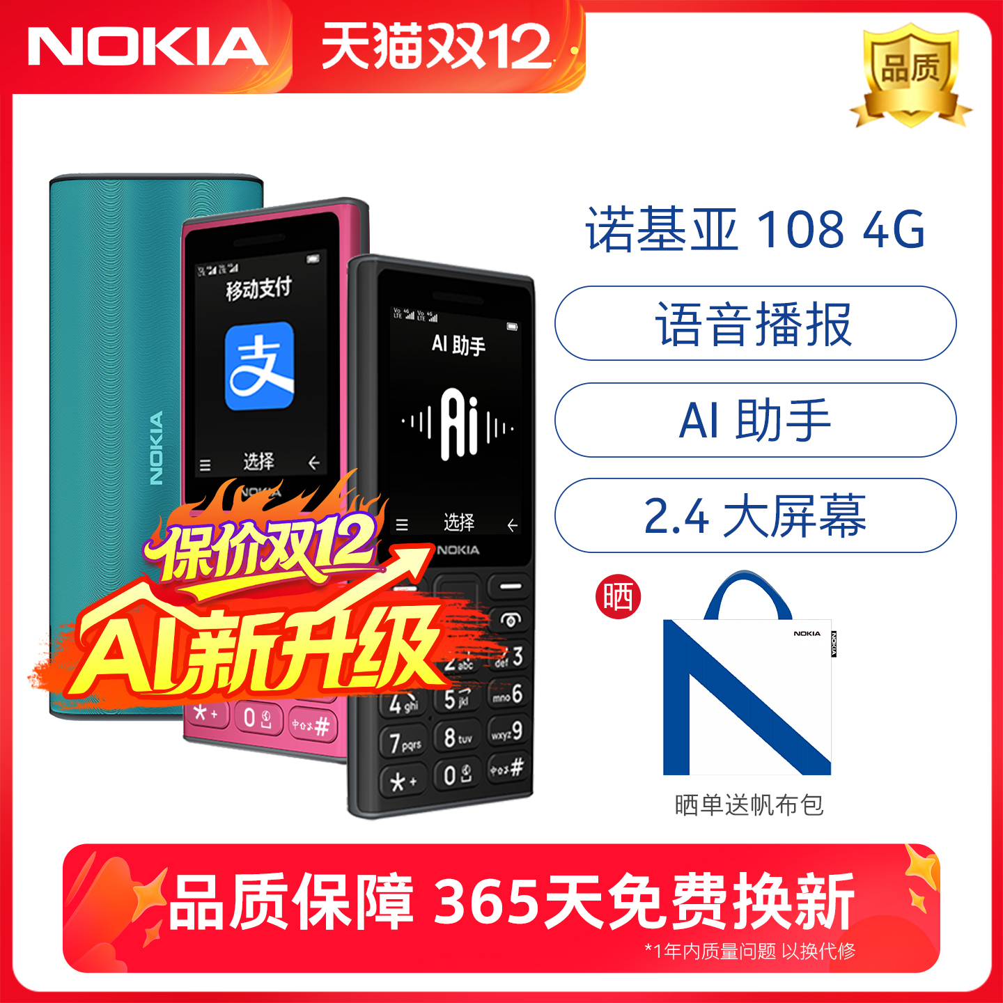 Nokia1084G语音播报大字大声音