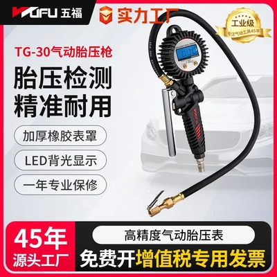 五福气动胎压枪数显式轮胎气压表