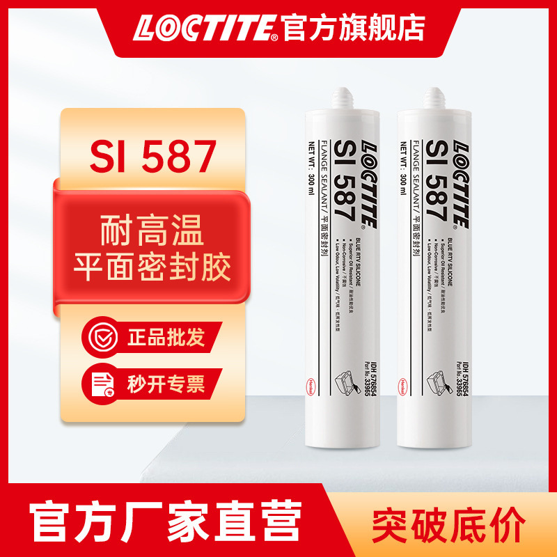 LOCTITE乐泰587胶水耐油耐高温