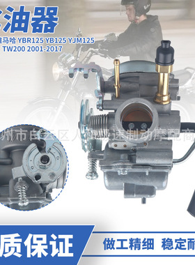 适用于雅马哈YBR125 YB125 YJM125 YZF125 TW200欧三版化油器