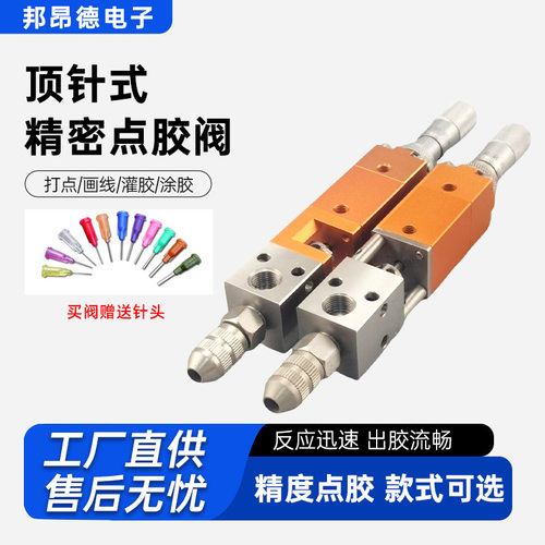 点胶阀顶针式千分头微调精密胶阀