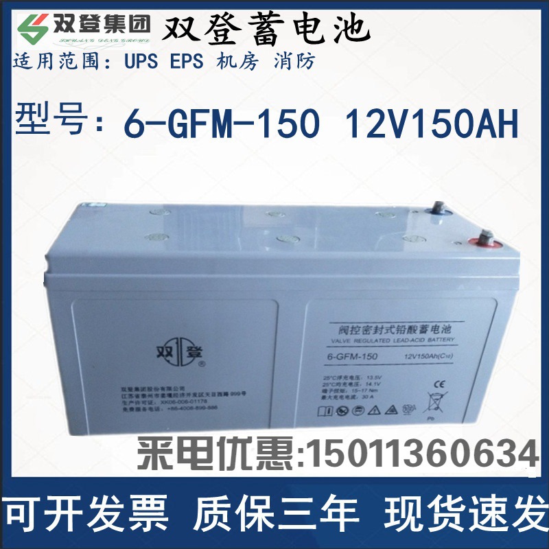 双登蓄电池6-GFM-15012V150AH