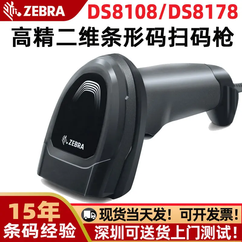 zebra斑马条码扫描枪DS8108/