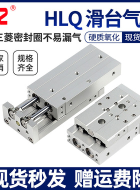 亚德客型气动导轨精密滑台气缸HLQ6/HLS8/12/16/20-10X20X30/50S