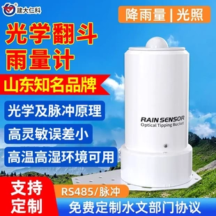 光学翻斗式雨量计农业气象科研水文监测站降水量雨量光照度传感器