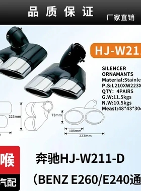 适用于HJ-W211-D(BENZ E260E240通用)尾喉BENZ改装不锈钢排气管