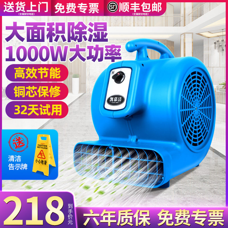 凯慕洁吹地机地面吹干机商用强力大功率厕所地面地板干燥除湿风机,清洗/食品/商业设备,吹干机/电热风机,淘宝优惠券,粉丝福利购,淘宝优惠卷