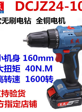 东成无刷充电钻DCJZ24-10E锂电池手电手枪钻起子机16V东城螺丝刀
