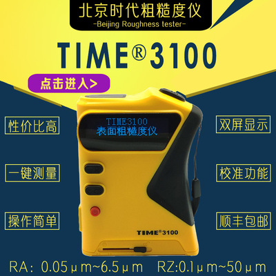 粗糙度仪时代TIME3100（TR100旧