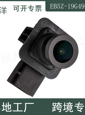 适用于福特探险者2011-2015停车场后视倒车头EB5Z-19G490-A