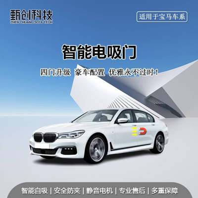 原厂适用BMW宝马通用电吸门汽车改装SRZ03Smartlock智能电吸门锁