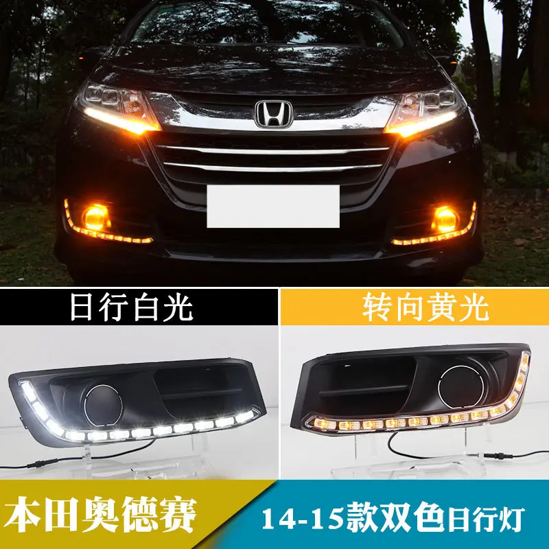 适用于14-15年本田奥德赛日行灯